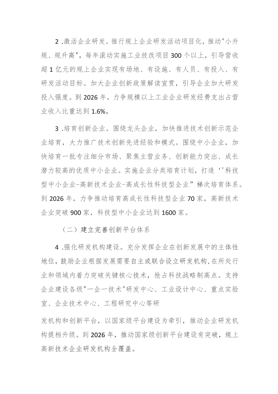 宜春市制造业科技创新行动方案(2023—2026年).docx_第3页