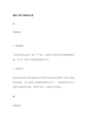 建筑工程专项验收全套.docx