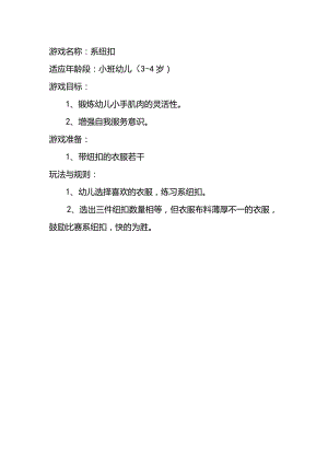 幼儿园小班规则游戏4个.docx