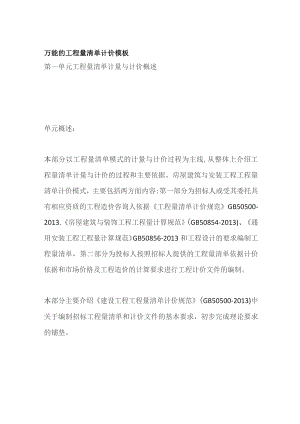 万能的工程量清单计价模板.docx