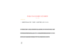 (新)20XX年普通话考试内容题库及答案解析.docx