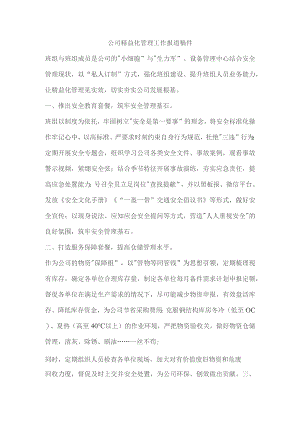 公司精益化管理工作报道稿件.docx
