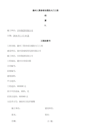 工程结算书.docx