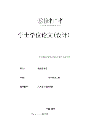 出租车计价器系统的研究与设计.docx