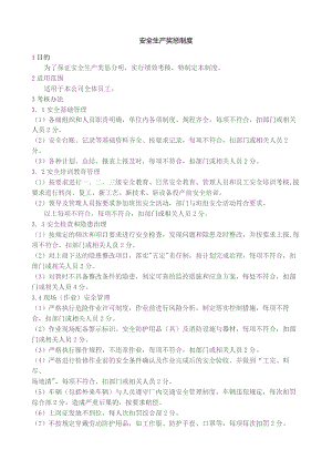 安全生产奖惩制度.docx