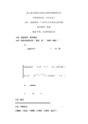 幼儿园优质公开课：大班韵律《宝宝会走了》教案.docx