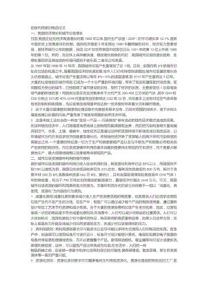 回收利用废旧物品论文.docx