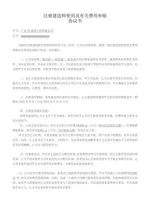 一、二级建造师聘用合同2（范本）.docx