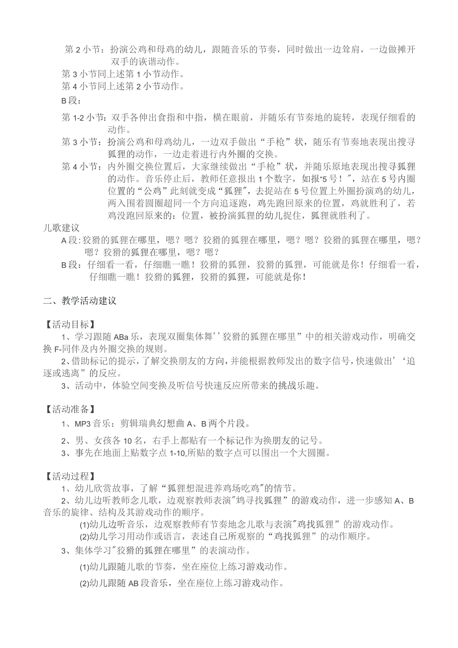 幼儿园优质公开课:大班律动游戏《狡猾的狐狸在哪里》教案.docx_第2页