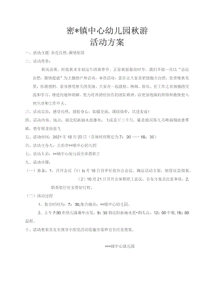20xx年秋游户外活动方案.docx