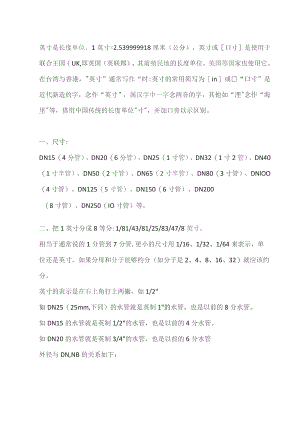 各种标准尺寸参照表.docx