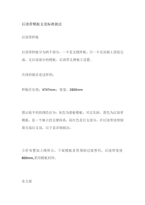 后浇带模板支设标准做法.docx