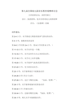 幼儿园优质公开课：大班韵律活动《真假美猴王》教学设计.docx