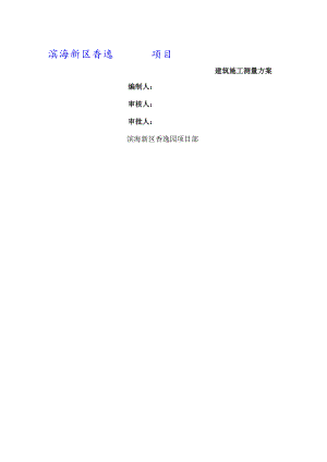 工程施工测量方案.docx