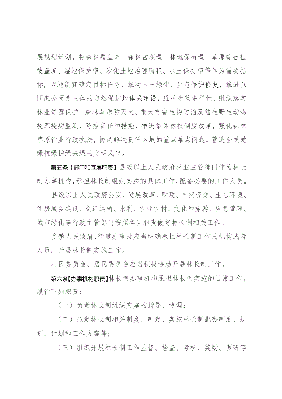 广东省林长制条例(2023送审稿)及起草说明.docx_第2页