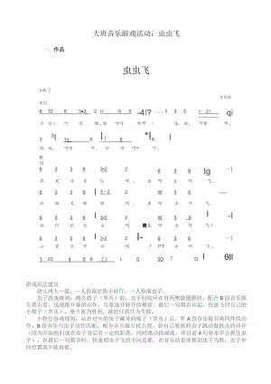 幼儿园优质公开课：大班音乐游戏《虫虫飞》教案.docx