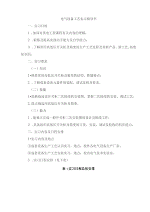 供电工程工艺实习指导书正文.docx