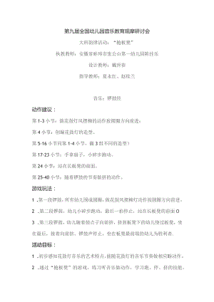 幼儿园优质公开课：大班韵律活动《抢板凳》教案.docx