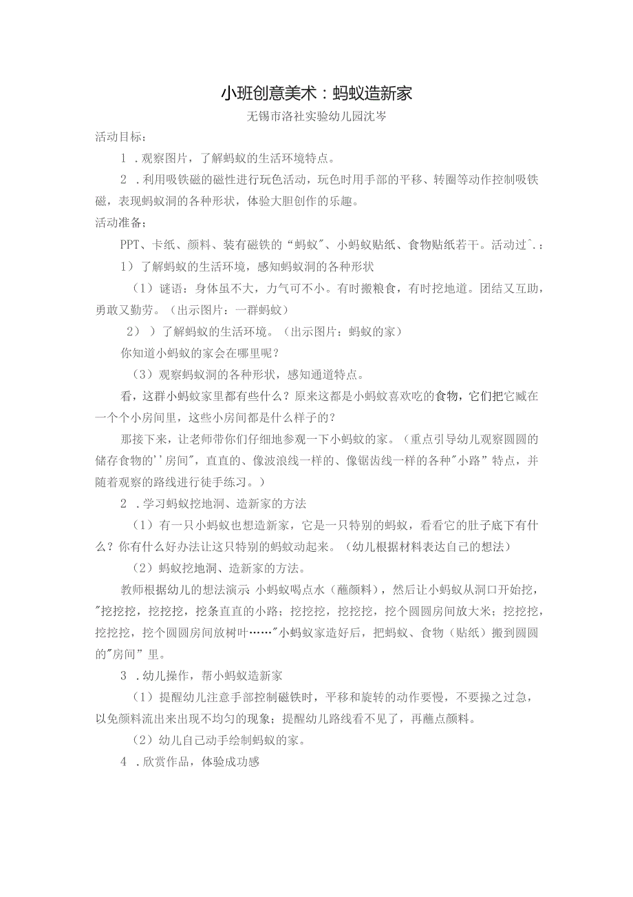 幼儿园优质公开课:小班美术《蚂蚁建新家》教案.docx_第1页