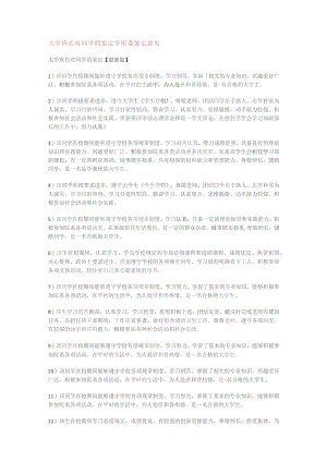 大学班长对同学的鉴定学班委鉴定意见.docx