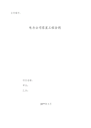 厂区门窗玻璃修复合同.docx