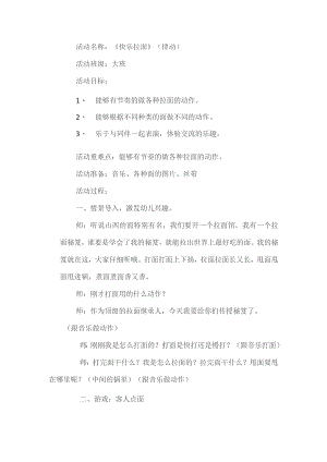 幼儿园优质公开课：大班韵律《快乐拉面》教案.docx