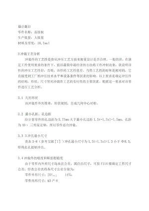 冲压模具设计之连接板设计作业.docx