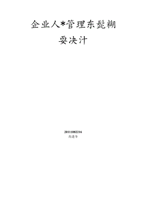 企业人事管理系统概要设计.docx