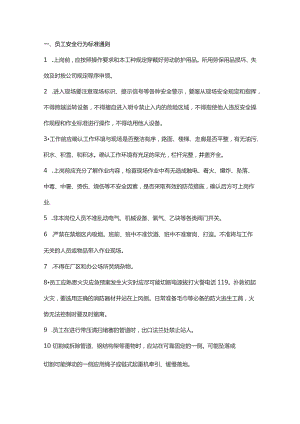 企业安全生产十个方面提醒.docx