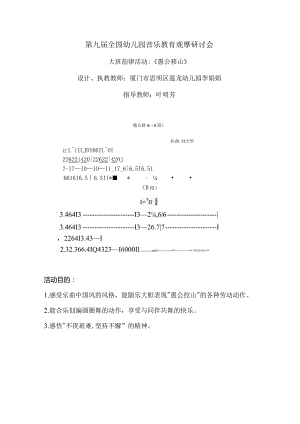 幼儿园优质公开课：大班韵律活动《愚公移山》教案.docx