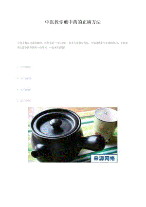 中医知识讲座熬中药知识.docx