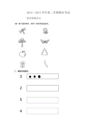 幼儿园小班试卷.docx