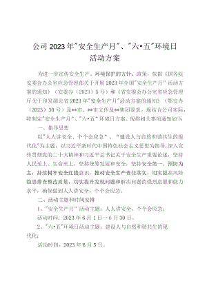 公司2023年“安全生产月”、“六五”环境日活动方案.docx