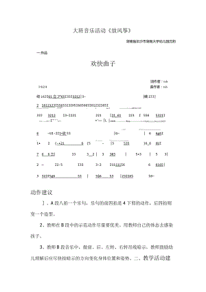 幼儿园优质公开课：大班音乐活动《放风筝》教案.docx