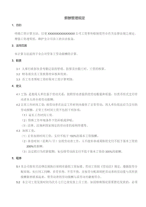 XX公司企业薪酬管理规定.docx