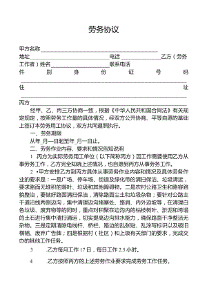 xx镇非全日制劳务协议.docx