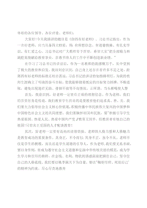 做四有好老师演讲稿.docx