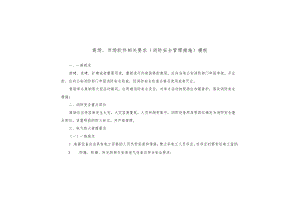 商场、市场软件相关要求（消防安全管理措施）模板.docx
