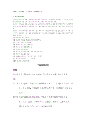 工程开工前的准备工作.docx