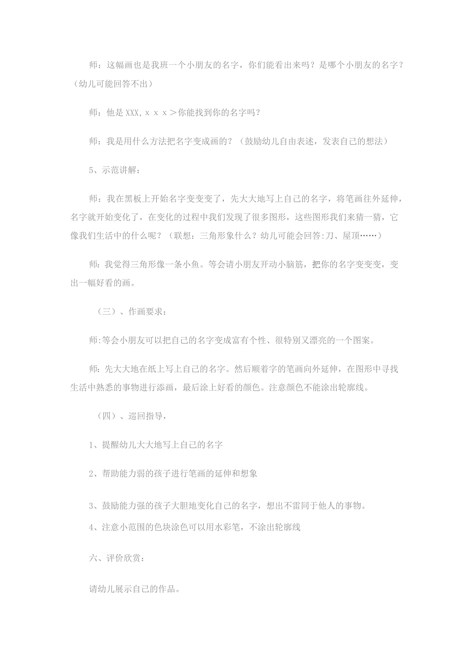 幼儿园优质公开课:大班美术《名字变变变》教案.docx_第2页