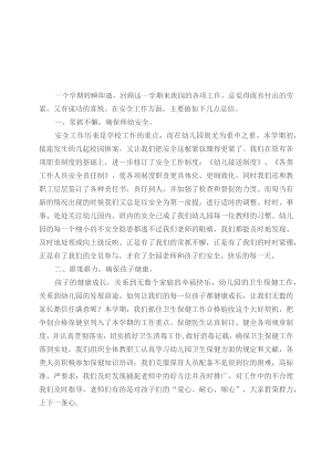 幼儿园安全工作总结.docx