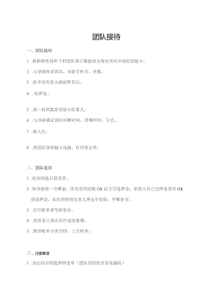 团队接待（标准模版）.docx