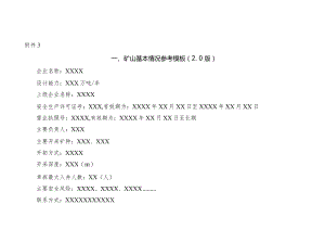 地下矿山安全生产管理清单制模板范文.docx