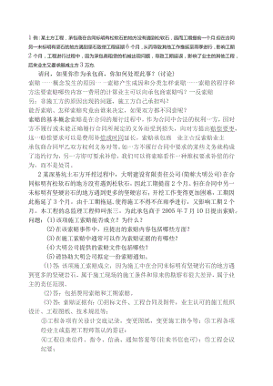 工程索赔的资料.docx