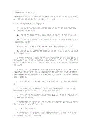 中国邮政储蓄银行面试问题及答案解析.docx