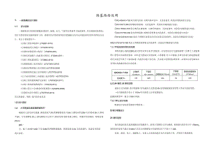 四方碑至善广公路改建工程路基路面说明.docx