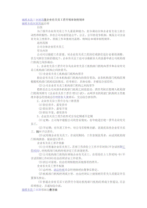 办公文档范本公司晋升制度.docx