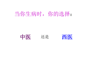 中医药文化.ppt.ppt