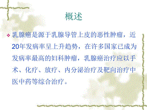 乳腺癌治疗指南1.ppt