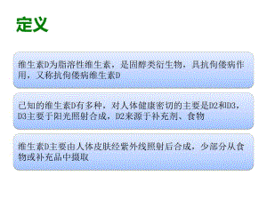 维生素D检测与孕期保健(打印宣传板).ppt